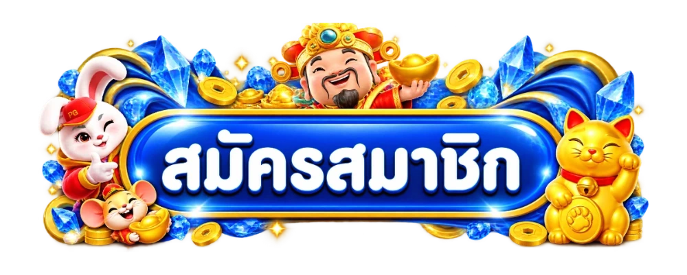 GROWS88 เข้าสู่ระบบ หน้าล็อกอินสำหรับสมาชิก